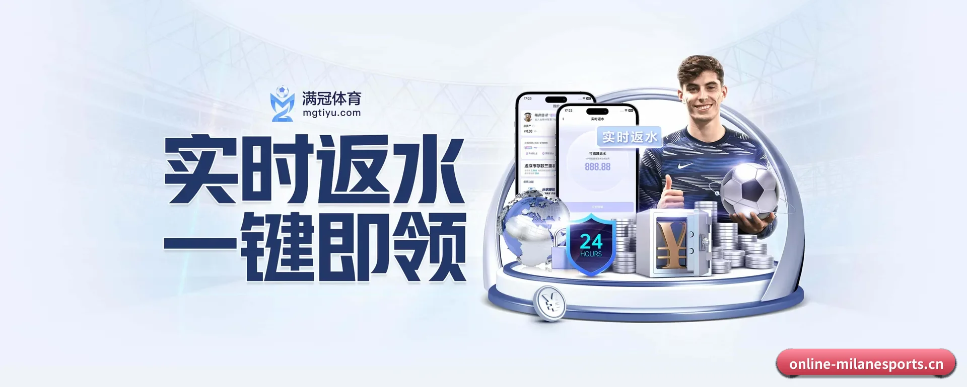 米兰电竞 APP 界面